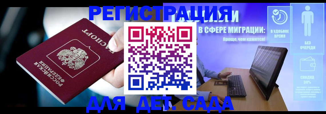 временная регистрация для школы в Орле