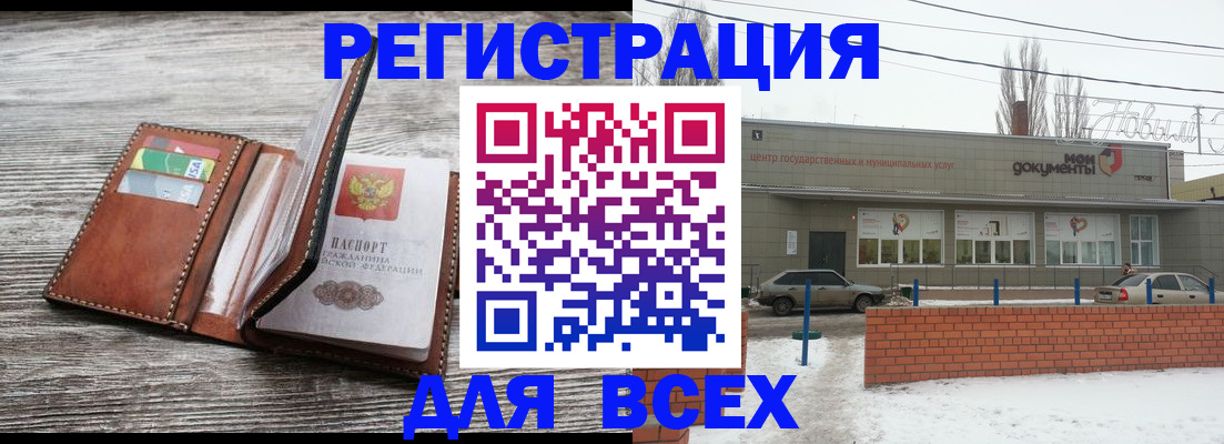 прописка для работы в Орле